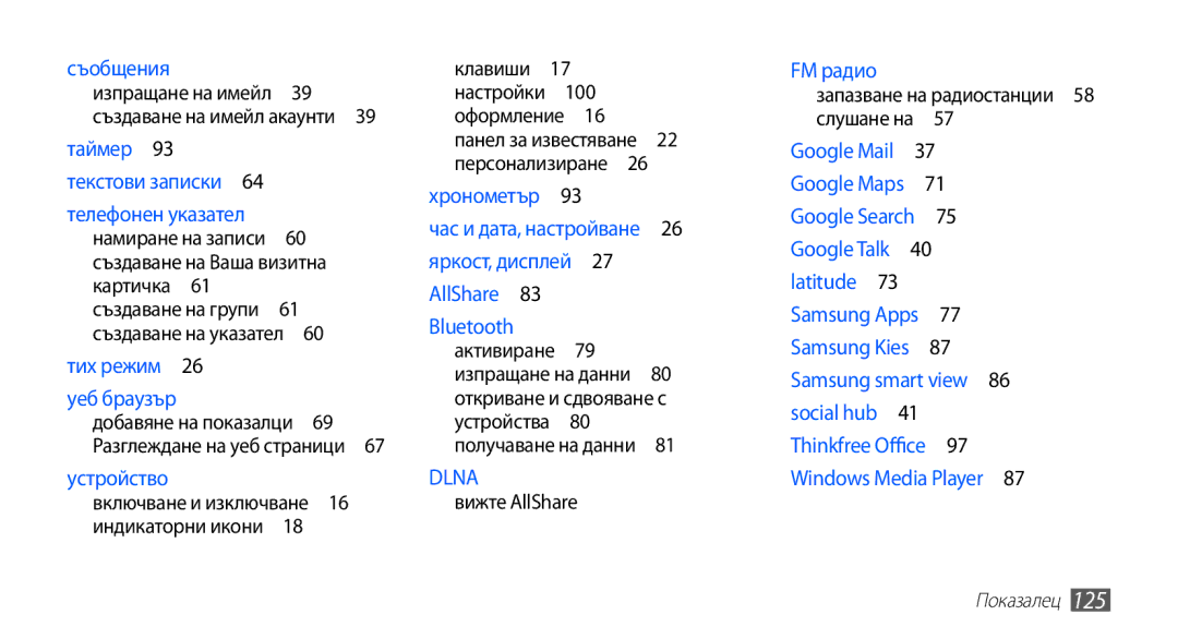 Samsung YP-G70CB/ROM manual Клавиши , Запазване на радиостанции  